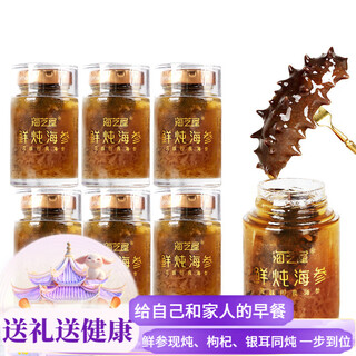 Haizhiwu freshly stewed high-quality ready-to-eat sea cucumber bottom-sown wild sea cucumber fresh sea cucumber gift box high-end new year goods mid-autumn festival daily nutrition weekly set meal 6 cans of sweet taste