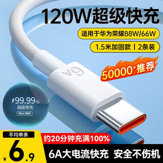 Kewo 2-pack 1.5m type-c data cable 120w super fast charge 88w66w charging cable 6a suitable for huawei pura80/70/60/mate70/60/pro