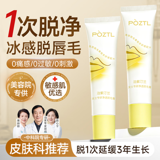 Pozitinglan lip hair removal cream removes lip hair, removes mustache and facial hair, non-permanent removal of roots and no longer grows 60g