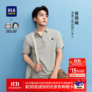 Heilan house (hla) polo shirt for men, the same style as zeng shunxi, artist zola joint short-sleeved men's 25 summer, medium gray 29 hntpd2j029a l 175/92 recommended 137~150jin jin equals 0.5 kg