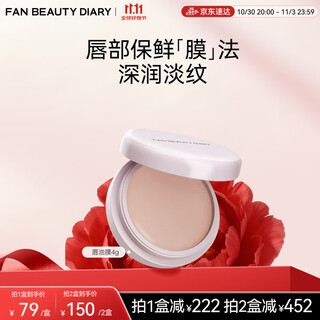 Fan beauty diary fan bingbing's same style dudu crystal jelly day and night lightening lip oil mask 4g moisturizing and lightening lip lines
