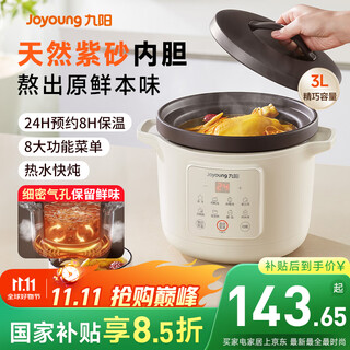 Joyoung national subsidy electric stew pot, electric casserole, electric stew pot, stew pot, high temperature porcelain bird's nest stew pot, porridge artifact, special pot for porridge 3l large capacity gd317