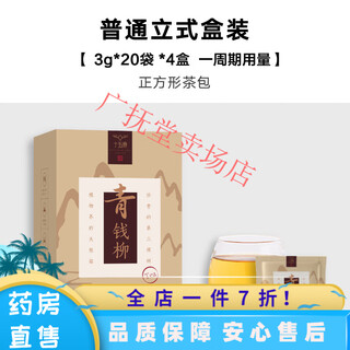 青钱柳茶野山化 青钱柳茶金钱柳高山嫩叶原叶茶包养生茶袋 20袋/盒 *4盒  (一周期效果佳)23年9月产