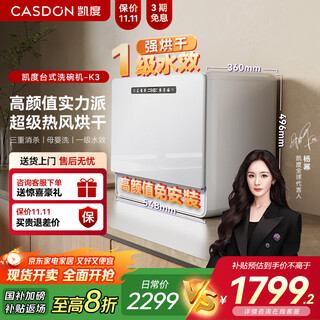 Casdon national subsidy 6 sets of mother and baby dishwasher tabletop small dishwasher wall-mounted color screen washing, drying and storage integrated dishwasher kd1062ctr-k3