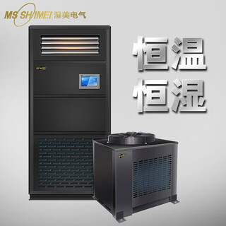 Msshimei constant temperature and humidity machine base station precision air conditioning machine room archives room precision instrument room laboratory warehouse test room hms-20b