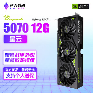 技嘉RTX5070/5070Ti 16G魔鹰雪鹰猎鹰风魔游戏万丽星云雪狐七彩虹RTX 5070 12G战斧ultra火神显卡 万丽RTX5070星云