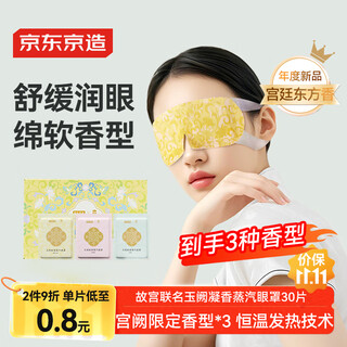 Made in tokyo, the world in the palace, the palace culture supports the yuque ningxiang steam eye mask, 30 pieces of hot compress eye protection patch