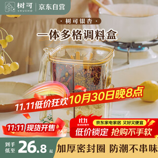Shuke ginkgo one-piece multi-grid seasoning box kitchen household salt shaker seasoning jar bottle combination set seasoning box