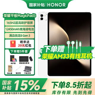 Honor magicpad 3 13.3-inch 165hz ultra-high refresh eye protection screen 12450mah qinghai lake battery ry31 moon shadow white 16gb+512gb