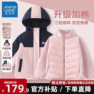 真维斯（Jeanswest）儿童三合一冲锋衣中大童秋冬男童女童防风防水保暖羽绒内胆外套 【三防冲锋衣外套+羽绒内胆】粉 150 【推荐体重68-80斤】