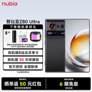 Nubia z80 ultra true full screen fifth generation snapdragon 8 extreme edition 7200mah battery ai image model phantom black 12gb+512gb official standard