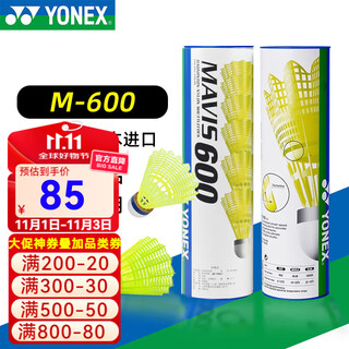 YONEX尤尼克斯羽毛球 yy比赛耐打稳定训练球 M600 尼龙球 黄色 6只装 1筒
