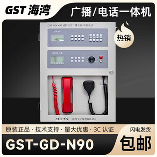 Gulf radio and telephone all-in-one machine gst-gd-n90 fire emergency broadcast equipment/fire telephone wall-mounted gst-gd-n90 radio/telephone all-in-one machine