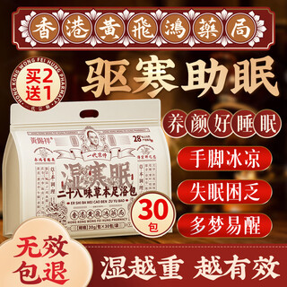 Huang xixiang foot bath bag to remove dampness, spleen and stomach deficiency, mugwort leaf, ginger, pepper, mugwort, safflower, detoxify and aid sleep, remove athlete's foot foot bath bag