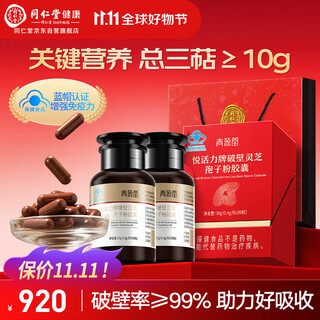 Tongrentang brand tongrentang health specializes in qingyuantang broken ganoderma spore powder capsules to enhance immunity 2 boxes