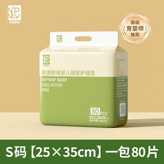 儿童新生婴儿隔尿垫加大加厚吸水宝宝纸尿片透气轻薄一次性尿布垫 一包【尝鲜装】 S码80片（0-1个月）【25*35cm】