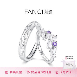 Fanci (fanci) wisteria flower series wisteria flower pair of rings, couple silver pair of rings, a pair of birthday confession gifts for girlfriend and boyfriend, male open + female closed (gentle purple) female ring no. 13