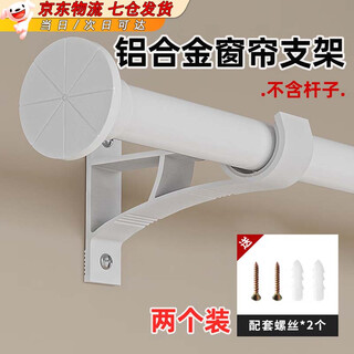 Lanlian curtain roman rod bracket hook base thickened aluminum alloy curtain rod fixed seat wall hook support bracket bracket hook white two assembly screws