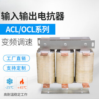 Frequency converter dedicated three-phase reactor acl input ocl output filter ac dc 11kw~630kw customized 11kw-30a copper output reactor