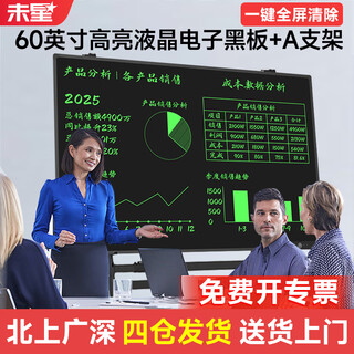 未星80/70/60英寸液晶黑板手写板画板写字板电子黑板家用教学商务办公会议电子白板写字板一键消除无尘 60英寸高亮款【全屏清除】+A型支架