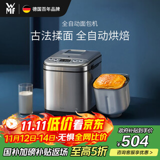 Wmf government subsidy fully automatic bread machine can be reserved for home kneading dough fermented toast multifunctional all-in-one breakfast machine toaster