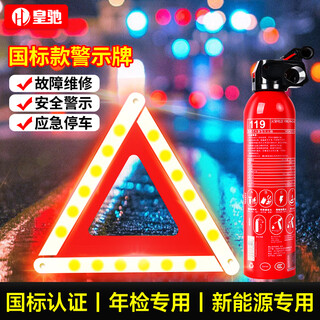 Huangchi tripod warning plate car water-based fire extinguisher car tripod warning plate vehicle upgrade national standard 13b
