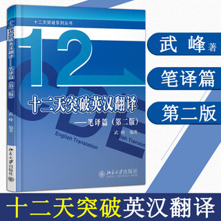Xinhua bookstore wu feng's 12-day breakthrough english-chinese translation written translation wu feng's 12-day breakthrough second edition english translation professional qualification examination