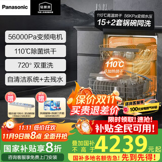 Panasonic (panasonic) national subsidy 15 sets of built-in dishwashers for independent use chiai 110 high-temperature drying and sterilization first-level water efficiency np-d85k1gl 15+2 sets 1gl black lower washing machine