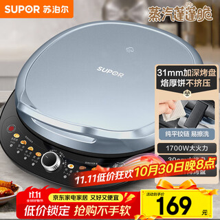 苏泊尔（SUPOR）电饼铛 电饼档 双面加热煎烤机烙饼锅 早餐机 加大加深三明治机薄饼机抗菌升降烤盘 JT30AQ647