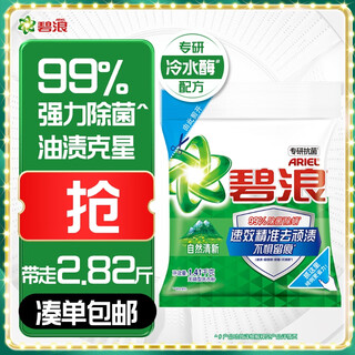 Bilang specializes in antibacterial laundry detergent natural freshness 2.82 jin jin equal to 0.5 kg, mite removal, sterilization, instant, deep decontamination