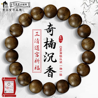 Sanqingshan agarwood bracelet genuine collection grade authentic natural men's and women's qinan agarwood cultural toy high-end bracelet
