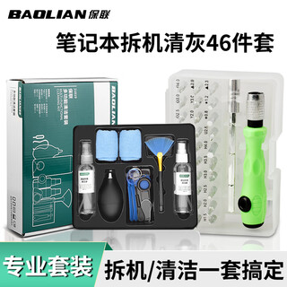 Baolian mobile keyboard 46-piece cleaning tool set laptop gap cleaning dust brush cleaning