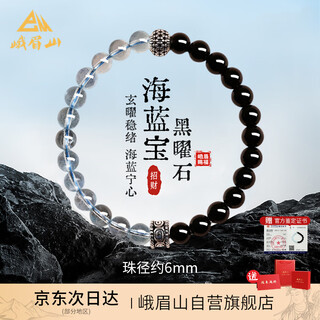 Emeishan has passed the fragrant aquamarine bracelet self-operated obsidian bracelet transfer beads couple bracelet hydrating birthday gift