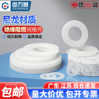 Guwanji white enlarged nylon gasket plastic gasket insulating rubber flat gasket plastic round ultra-thin nylon flat gasket m3*6*1 (100 pieces)
