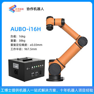 Aobo robot i16h collaborative robot welding and handling plus pipeline package