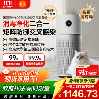 Mijia home appliances national subsidy xiaomi y-600 disinfection and purification machine allergen removal, odor removal, bacteria removal, air purifier disinfection machine