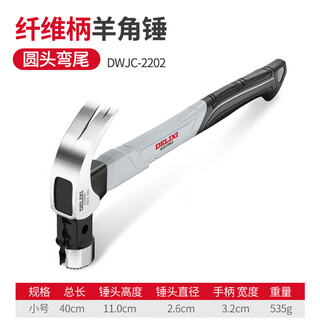 Delixi claw hammer woodworking hammer hammer head household hammer multi-functional nail hammer tool small hammer 10oz round head curved tail-high strength composite fiber handle