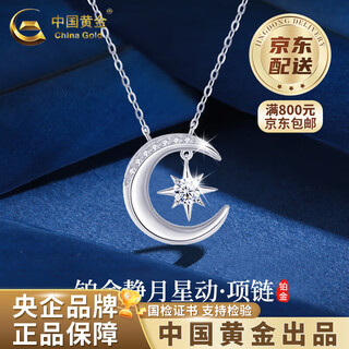China gold (china gold) pt950 platinum pendant women's new 18k gold star and moon necklace valentine's day birthday gift for girlfriend and wife pt950 platinum star and moon necklace zhongjin gift box