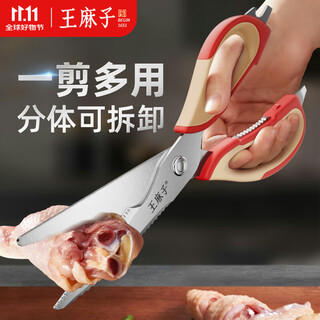 Wang mazi kitchen scissors bone scissors household food barbecue food grade multi-functional stainless steel chicken bone scissors