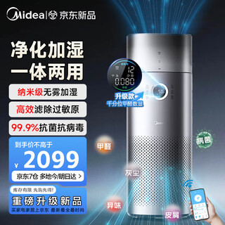 Midea maternal and infant certified medical grade air purifier, decomposes and removes formaldehyde, removes smoke odor, removes cat hair and pets, 99.99% sterilization, virus removal, haze and pollen air sterilizer, purifies and humidifies in one, upgraded thousandth formaldehyde digital display