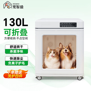 Pet zhidi large dog pet drying box medium-sized dog dog dryer pet blow-drying artifact water blower golden retriever medium-sized drying box 130l 5-sided air exhaust tempered glass door 40jin jin is equal to 0.5 kg.
