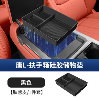 Yaslan lynk & co is suitable for byd tang l armrest box silicone storage box dm/ev special central control storage box car interior supplies tang l-armrest box (bottom) storage box original car black_silicone without refrigerator