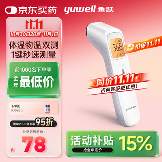 Yuwell (yuwell) infrared electronic temperature thermometer for infants, children and the elderly, forehead temperature gun can measure milk temperature yhw-2