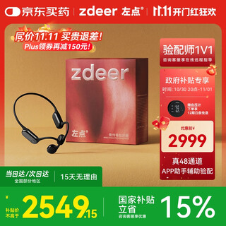 Zuodian zdeer bone conduction hearing aid 4th generation plus is launched for the elderly with moderate to severe hearing loss and deafness.