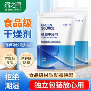 Green source silica gel food desiccant dehumidification and moisture-proof camera food wardrobe pet desiccant pack 5g*100 pack