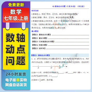 2025年新版人教版初中7七年上册数学数轴动点问题重合问题动点问题专项训练期末复电子版资料 数轴动点问题(103页含答案) 电子版