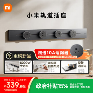 小米明装轨道插座轻薄款  可适配小米智能插座 免开槽 开关插座面板75厘米轨道+4个五孔适配器 深空灰