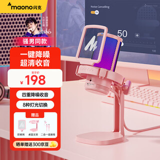 Flash maono flash computer microphone game noise reduction microphone live recording wired radio microphone usb mobile phone computer desktop laptop online class karaoke flash guest dm20pd100 dm20 pink (newly upgraded independent noise reduction) official standard