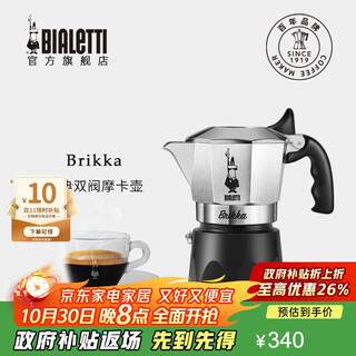 Bialetti italian imported hand-pour double-valve coffee pot high-pressure espresso household italian drip filter 2 cups