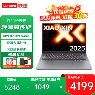 联想小新Pro14GT 2025笔记本电脑补贴20%轻薄高性能全能本商务办公学生游戏设计手提可选小新14 i5-13420H 24G 1T固态 升级小新14 买手力荐丨性价比标杆